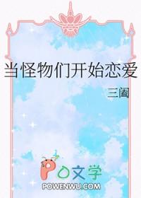 当怪物来敲门免费观看完整