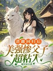 美强惨父子超粘人第36章