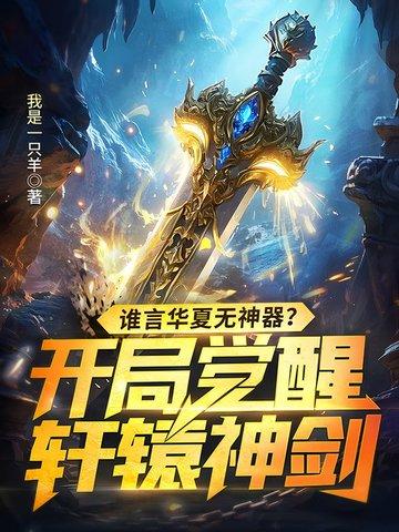 华夏无神的