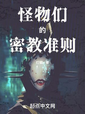 怪物的怪物