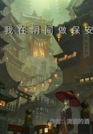 我在阴间有个摊位